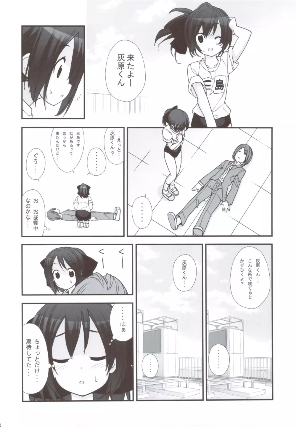 まだ発育してない少女たちの「 」 Page.7