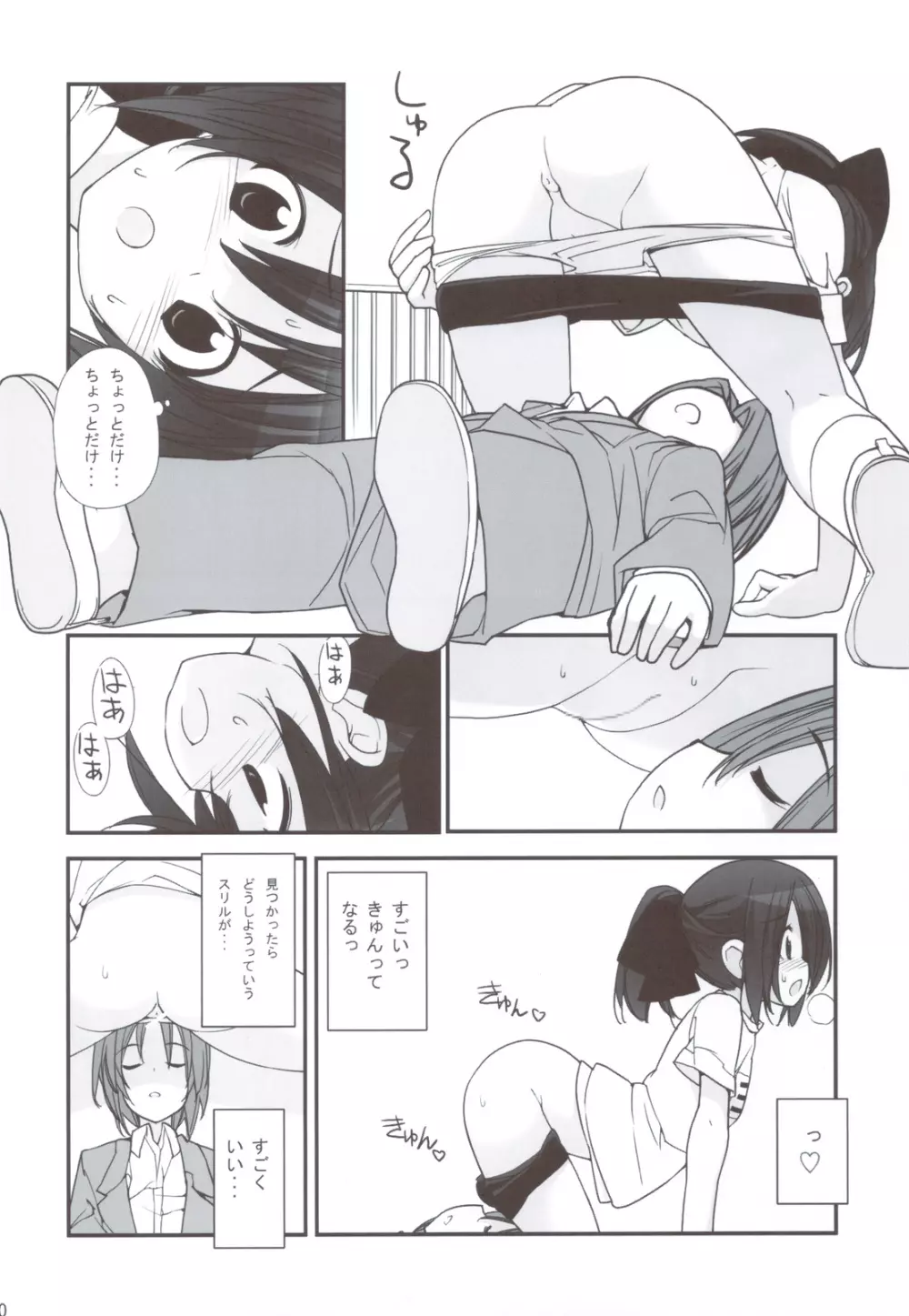 まだ発育してない少女たちの「 」 Page.9