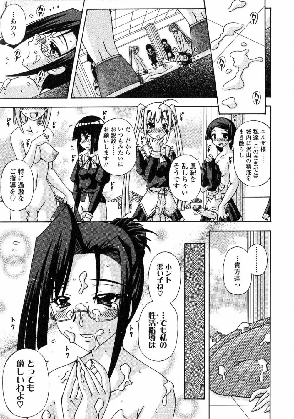 ふたなり姫騎士エリス Page.103