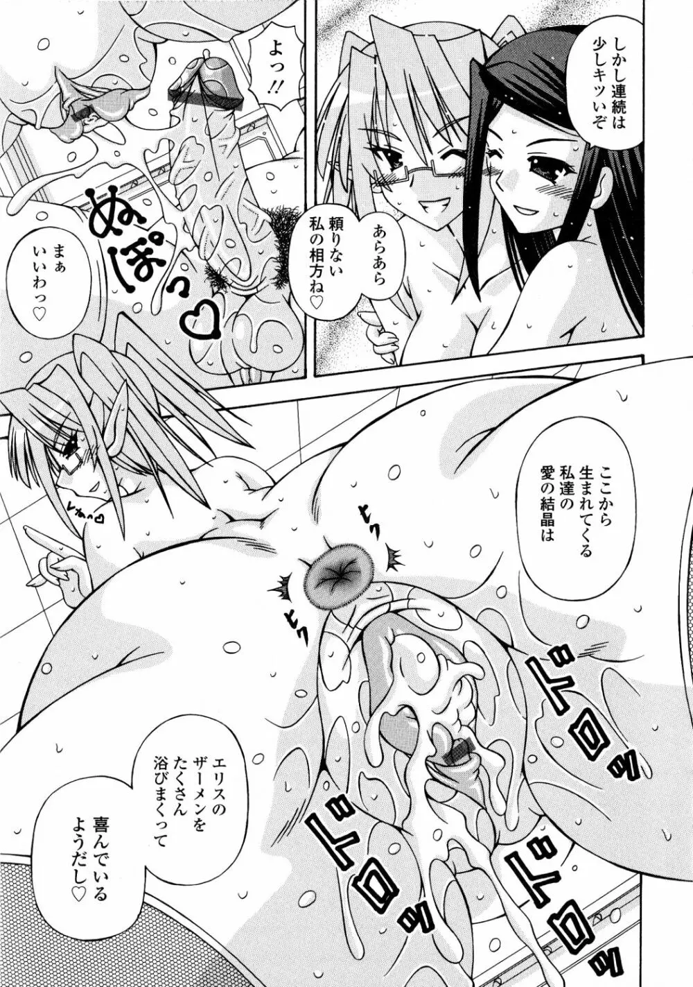 ふたなり姫騎士エリス Page.135