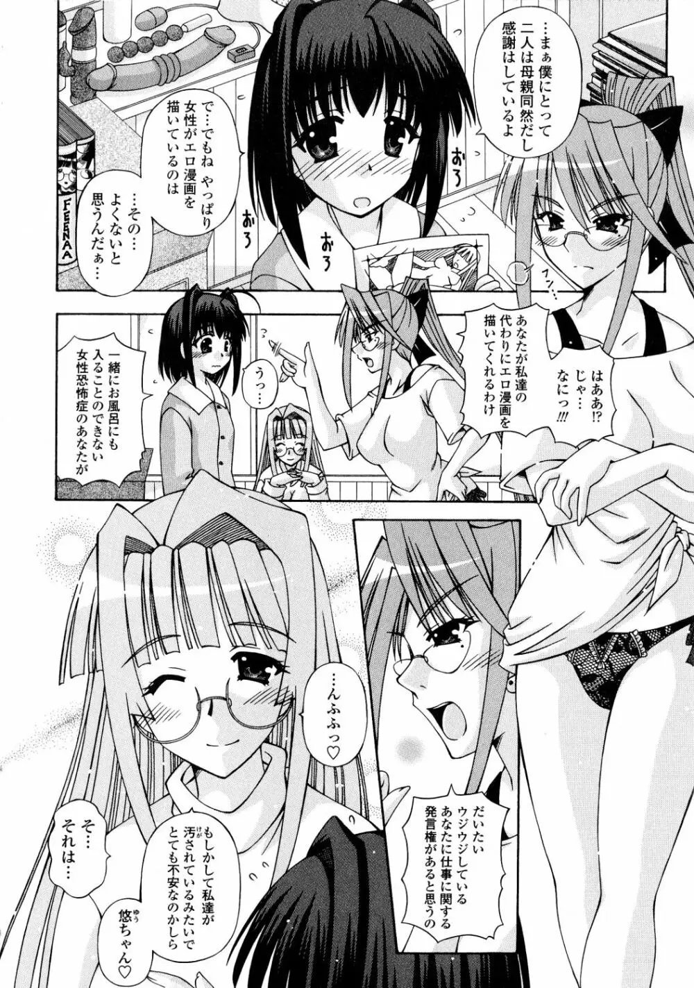 ふたなり姫騎士エリス Page.174