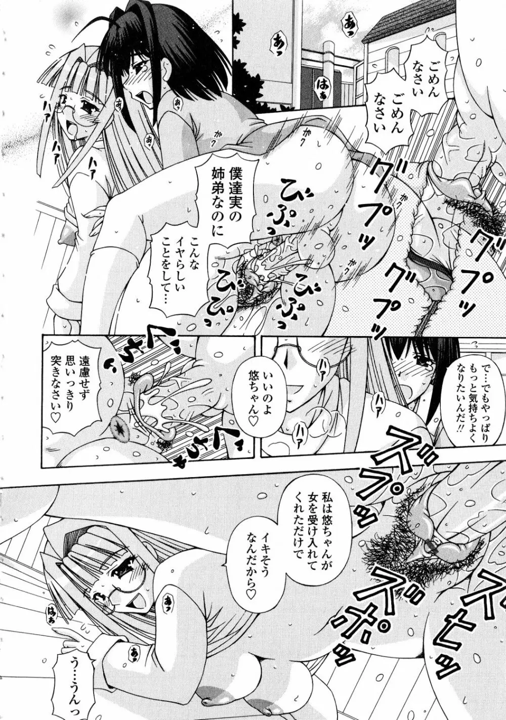 ふたなり姫騎士エリス Page.190