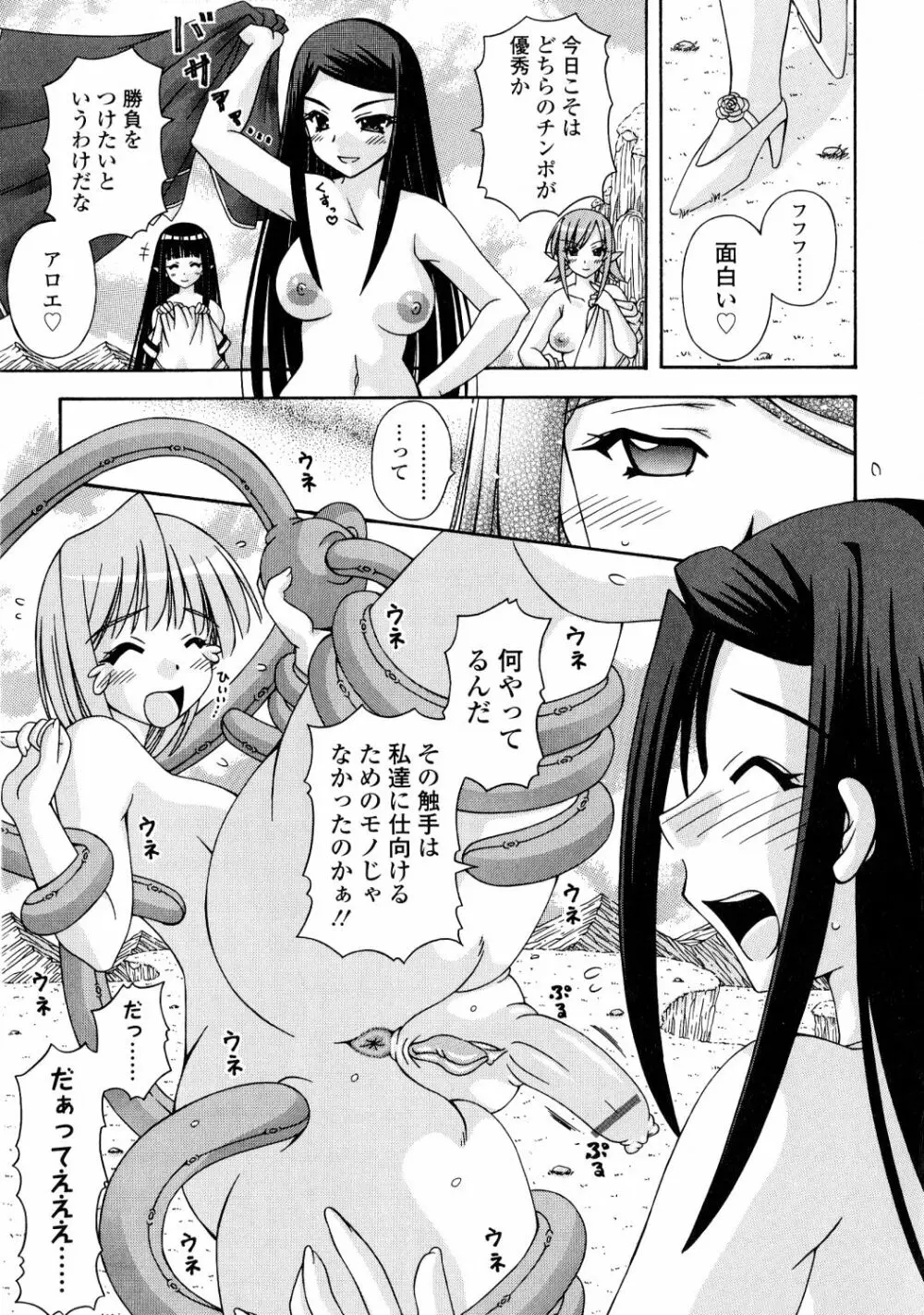 ふたなり姫騎士エリス Page.62