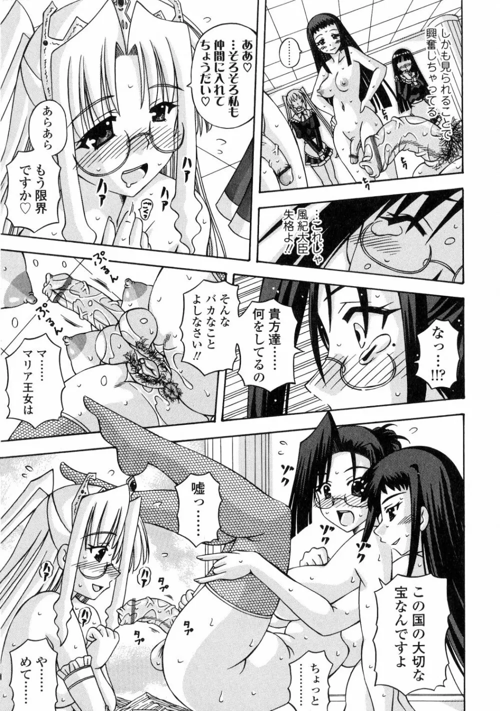 ふたなり姫騎士エリス Page.89