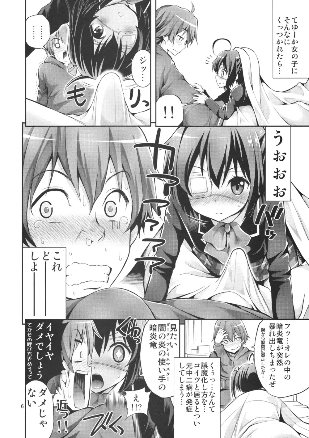 中二病でもHがしたい！ Page.5