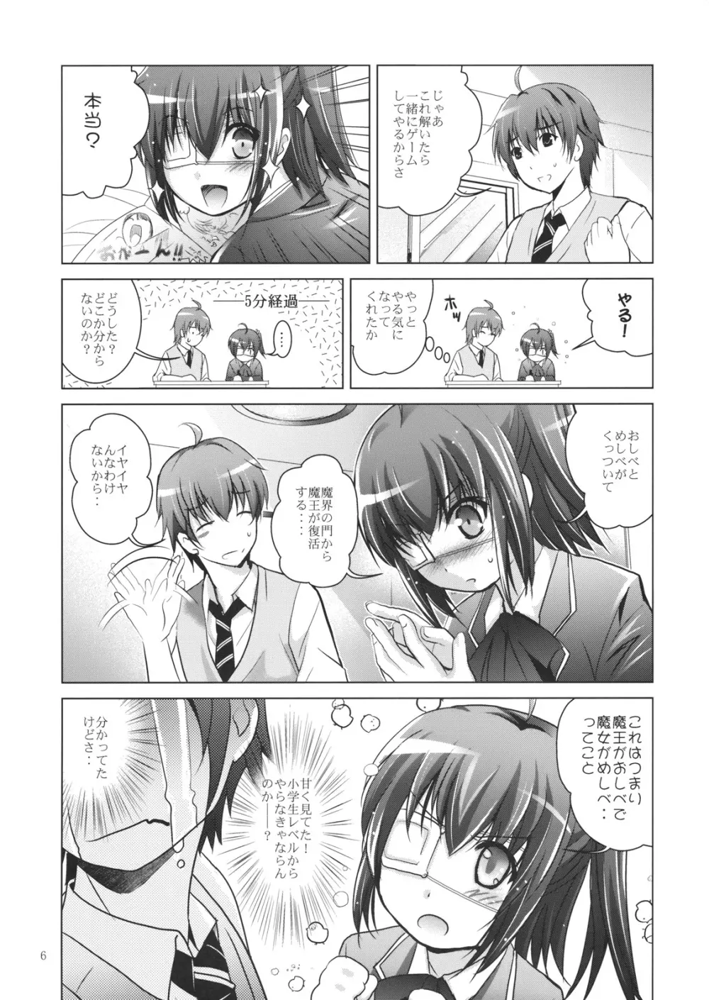 MOUSOUみにしあたー31 Page.5