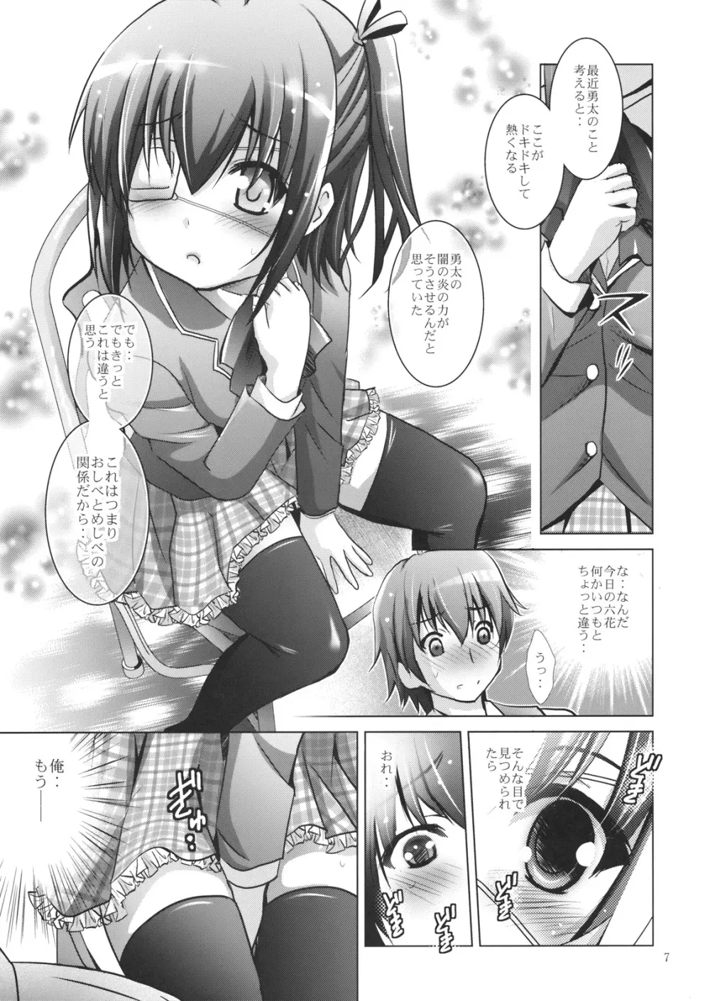 MOUSOUみにしあたー31 Page.6