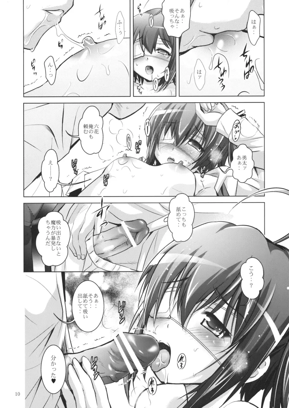 MOUSOUみにしあたー31 Page.9