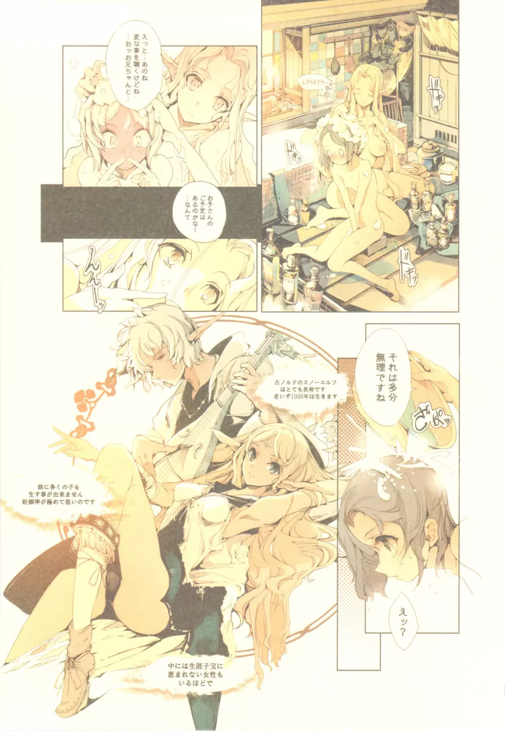 エルフの嫁入り Page.12