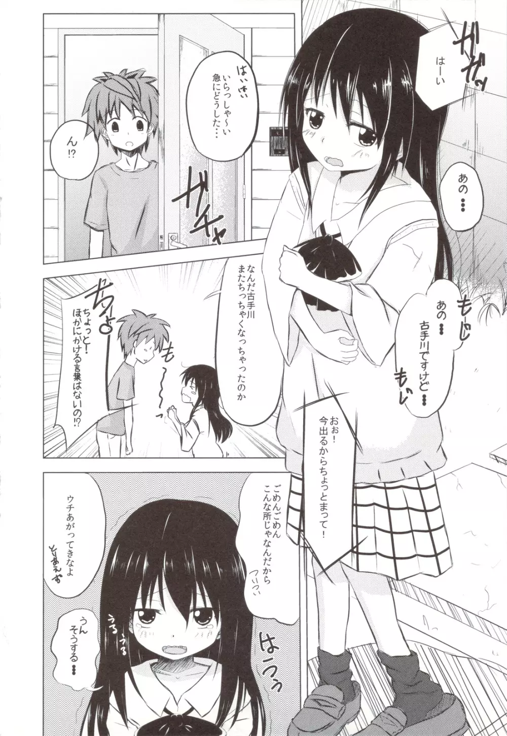 ロリマンこてがわ Page.3