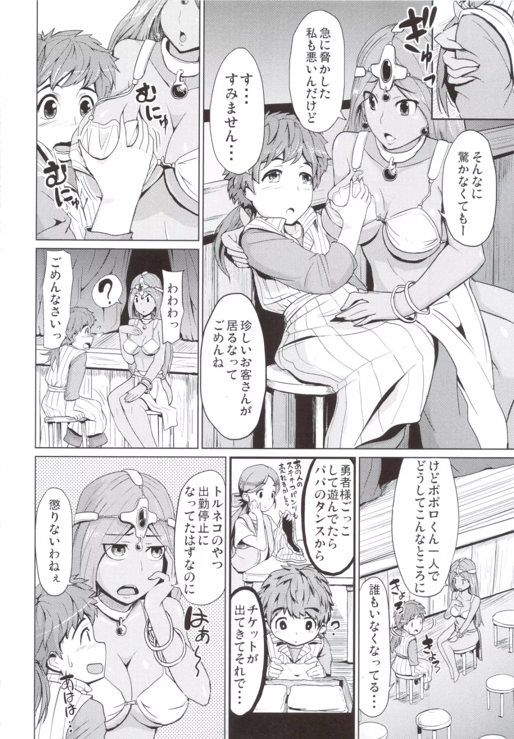 マーニャさんとアレする本 Page.5