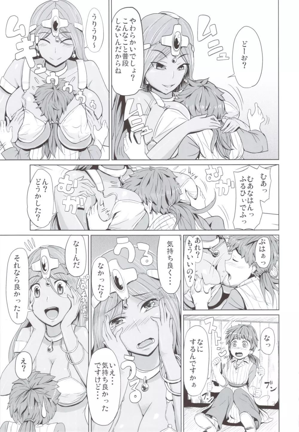 マーニャさんとアレする本 Page.8