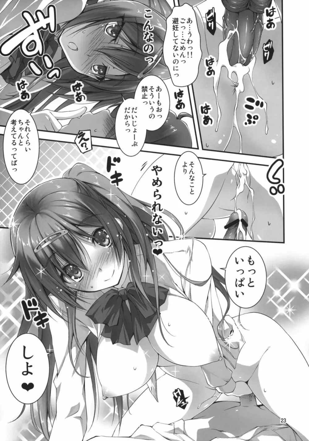 にぶたにさんとHな恋がしたい!! Page.24