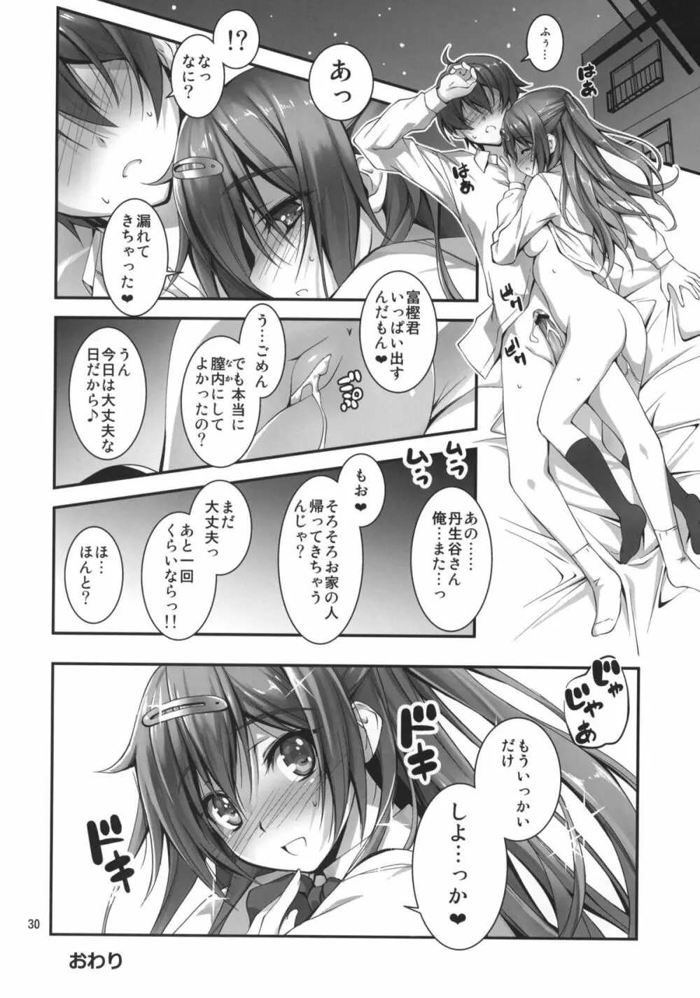 にぶたにさんとHな恋がしたい!! Page.31