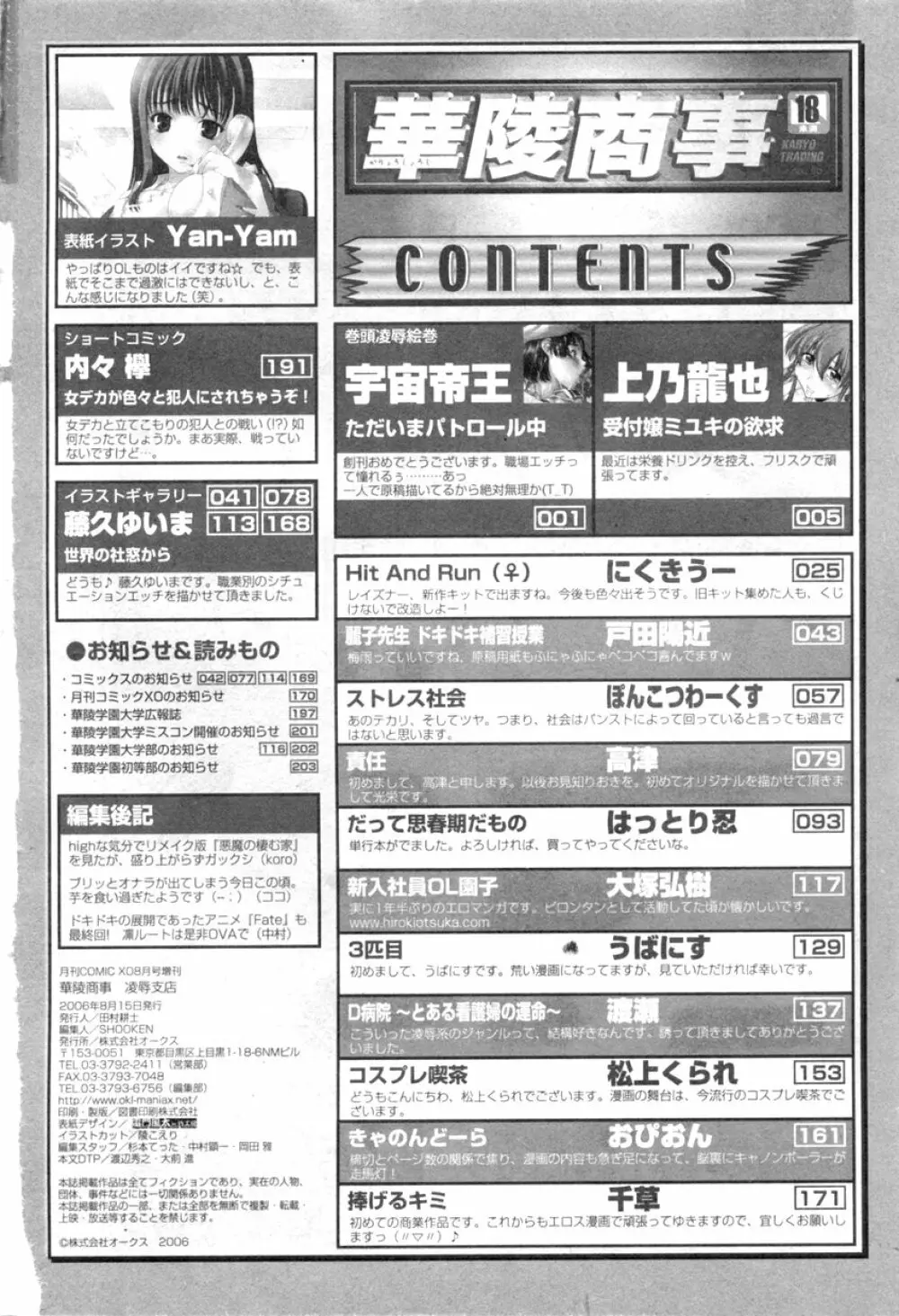 華陵商事凌辱支店 Page.206