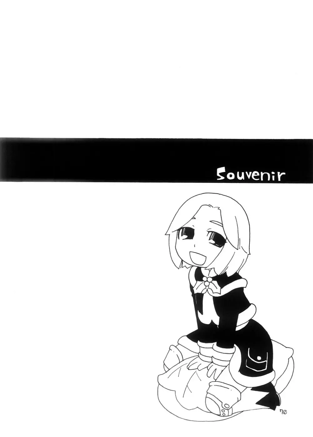 スーベニア 上 Page.69