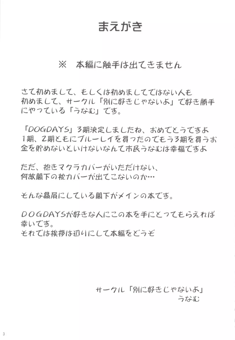 触手なんて無かった Page.2