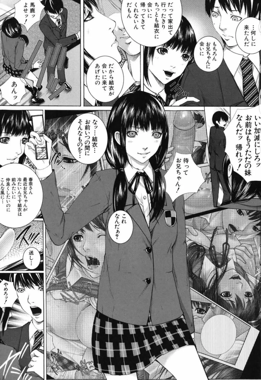 僕の同級生、僕の先生、僕の妹。 Page.14