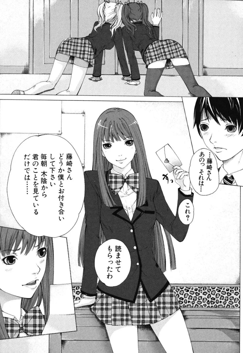 僕の同級生、僕の先生、僕の妹。 Page.157