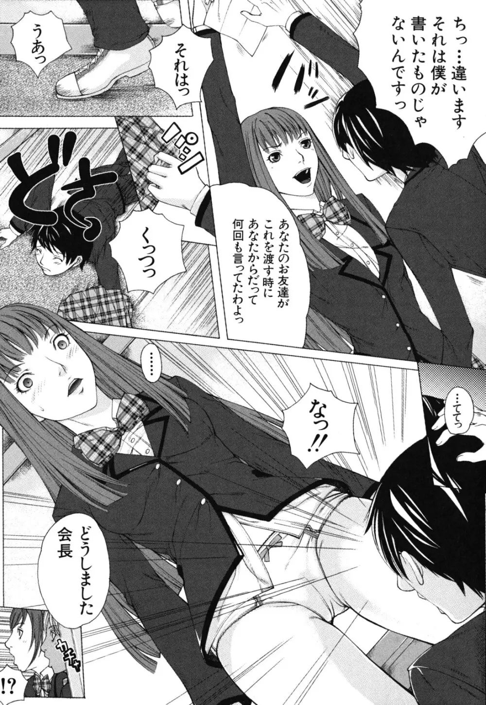 僕の同級生、僕の先生、僕の妹。 Page.158