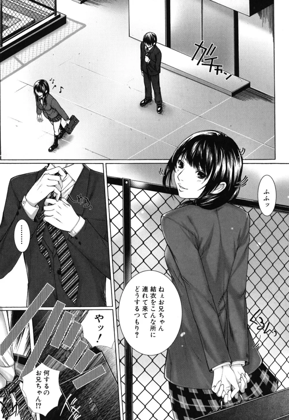 僕の同級生、僕の先生、僕の妹。 Page.16