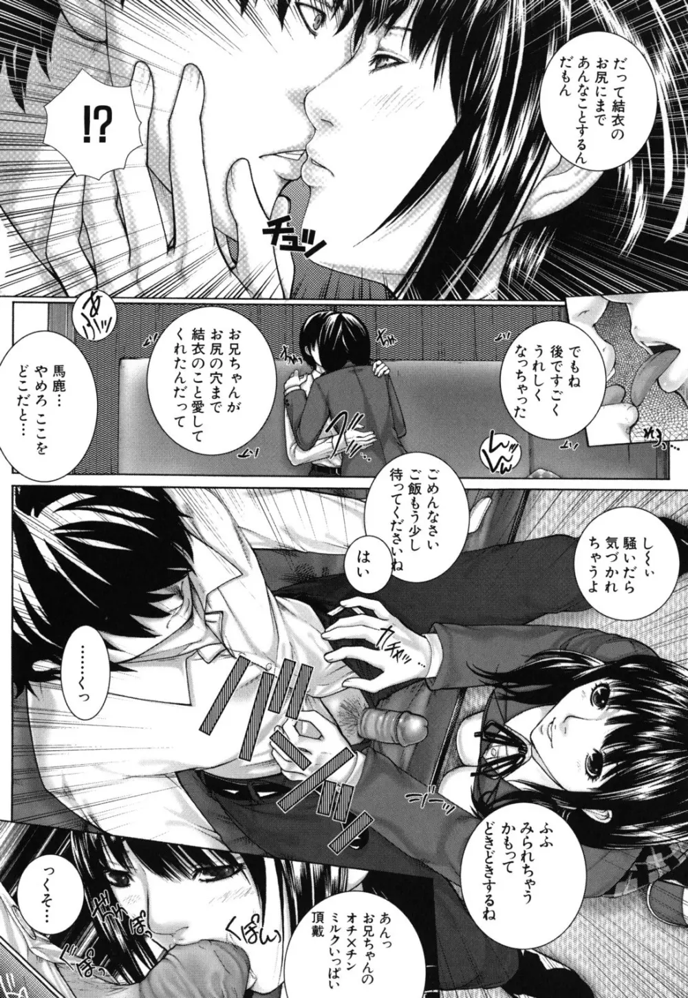 僕の同級生、僕の先生、僕の妹。 Page.45