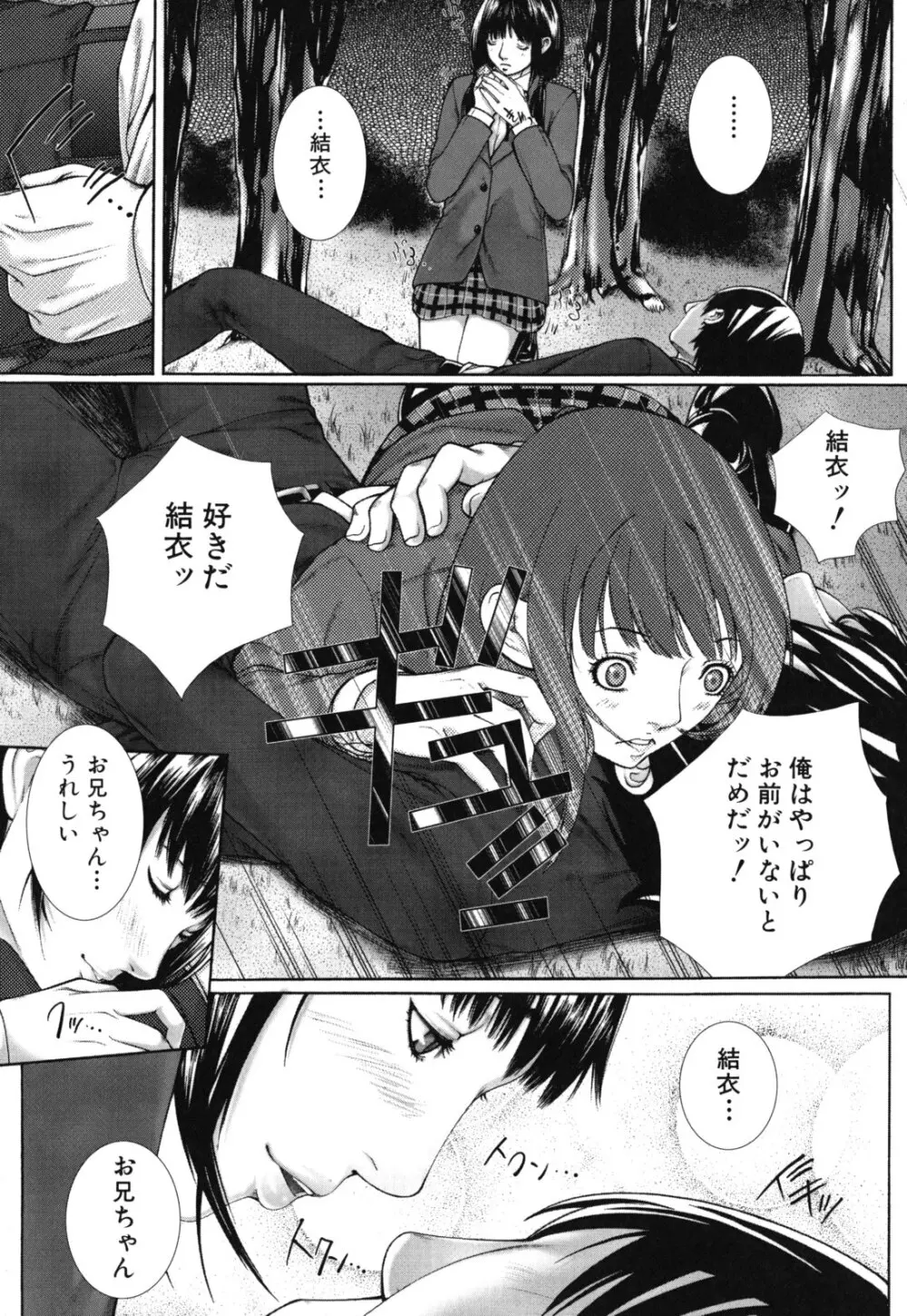 僕の同級生、僕の先生、僕の妹。 Page.61