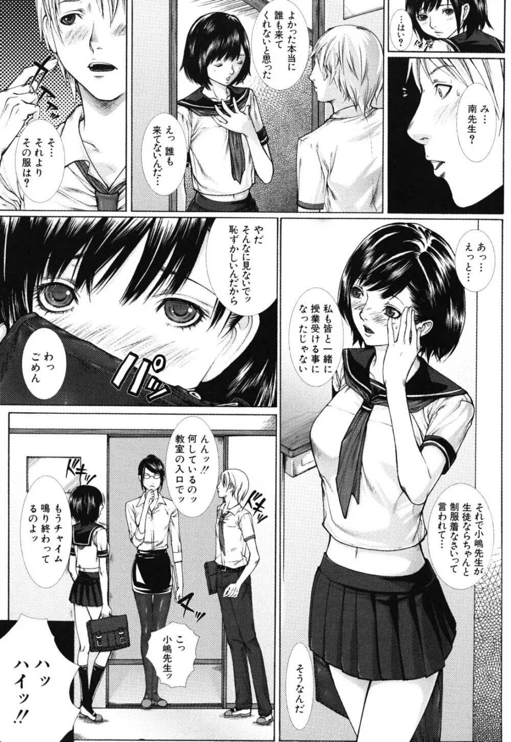 僕の同級生、僕の先生、僕の妹。 Page.90