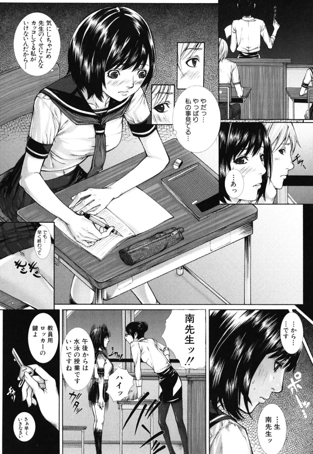 僕の同級生、僕の先生、僕の妹。 Page.91