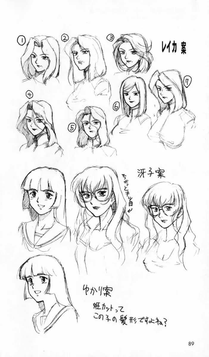 秘蔵イラスト集 Page.90