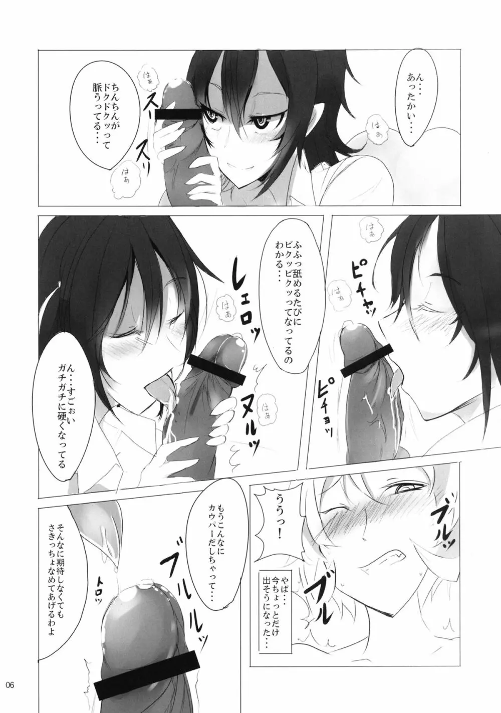 夏天狗盛り合せ Page.6