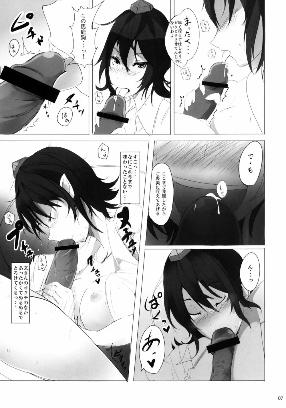 夏天狗盛り合せ Page.7