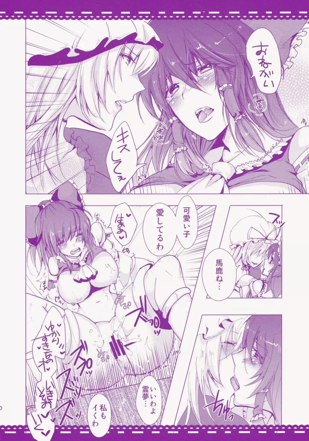 紅い巫女募金にご協力ください! Page.20