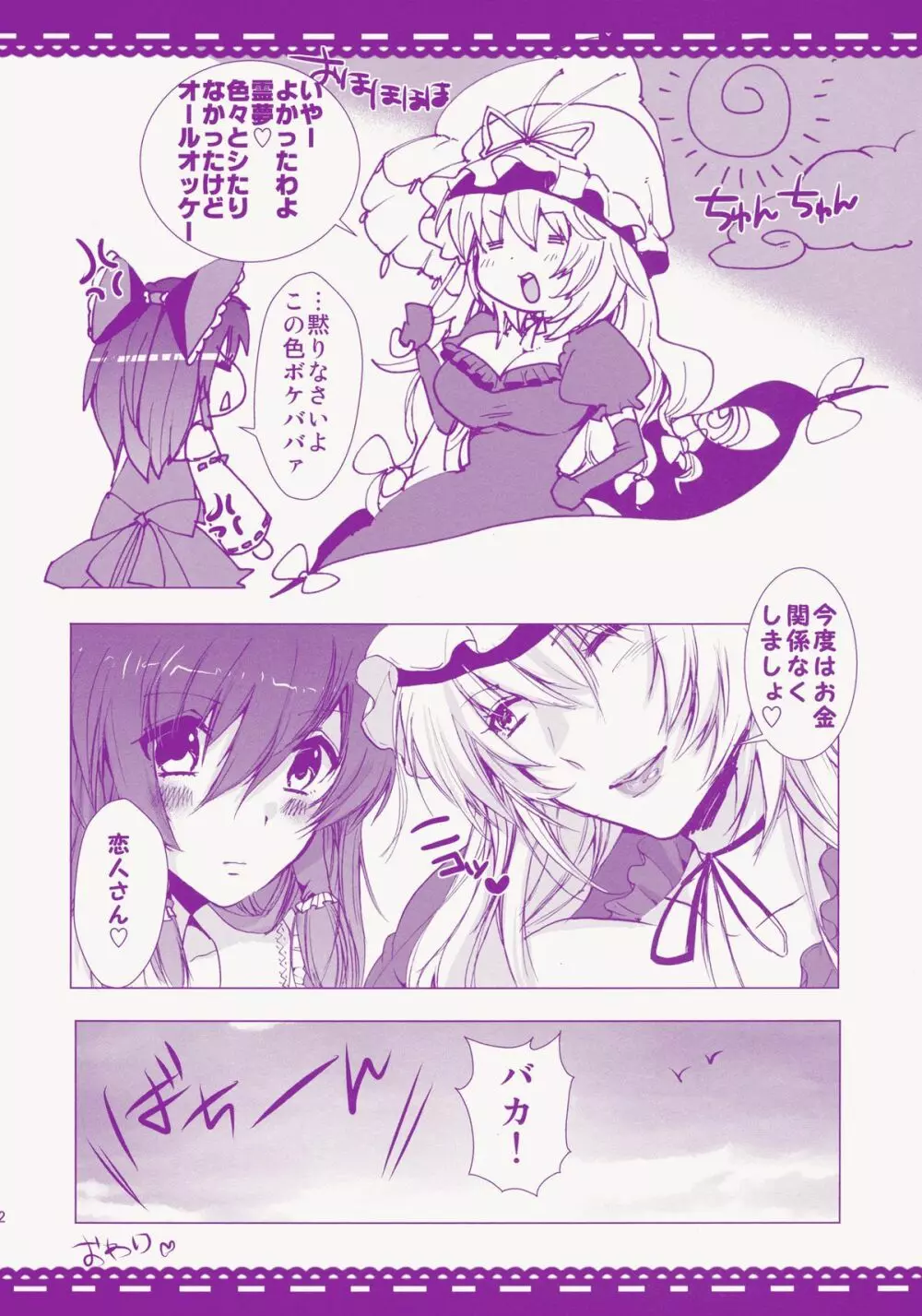 紅い巫女募金にご協力ください! Page.22