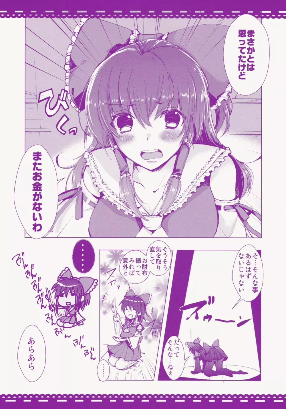 紅い巫女募金にご協力ください! Page.7