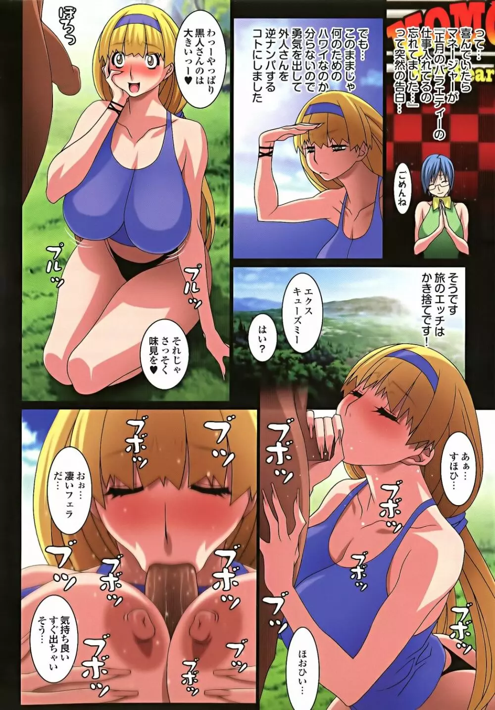 B☆B☆IDOL Final Splash!!! Page.52