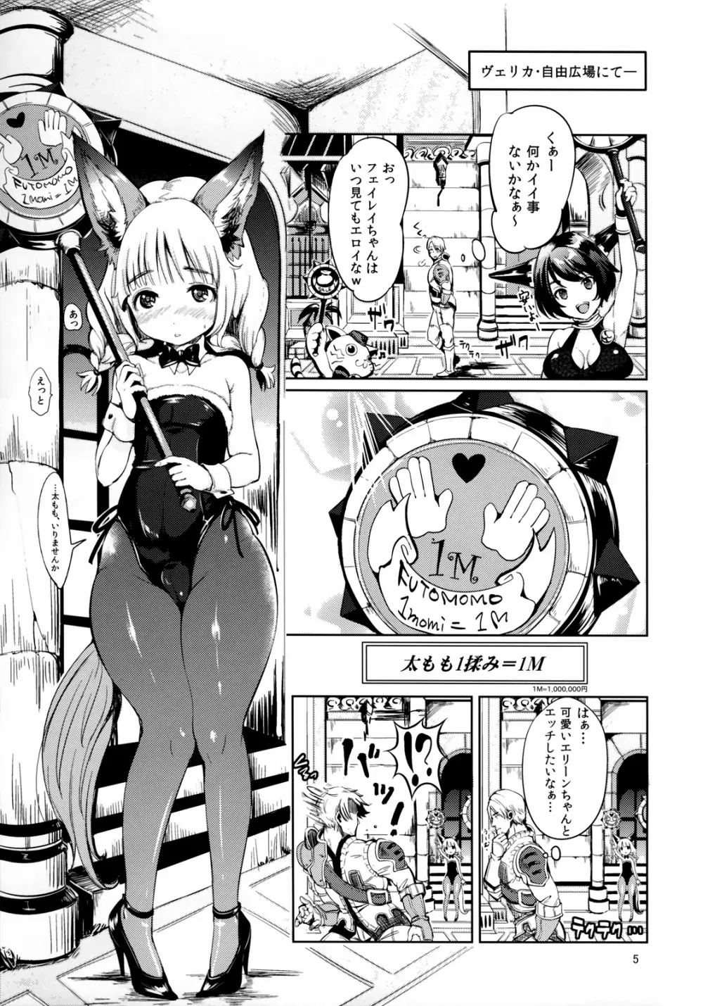 エリーンペロペロ×4 Page.5