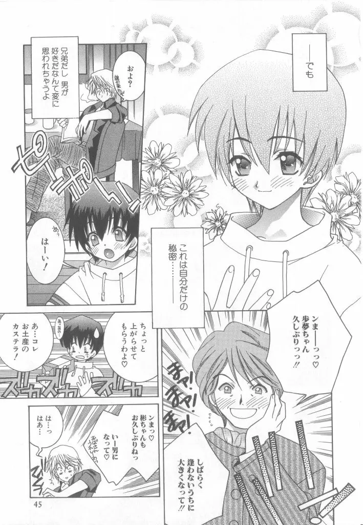 Romeo Vol. 13 Page.44