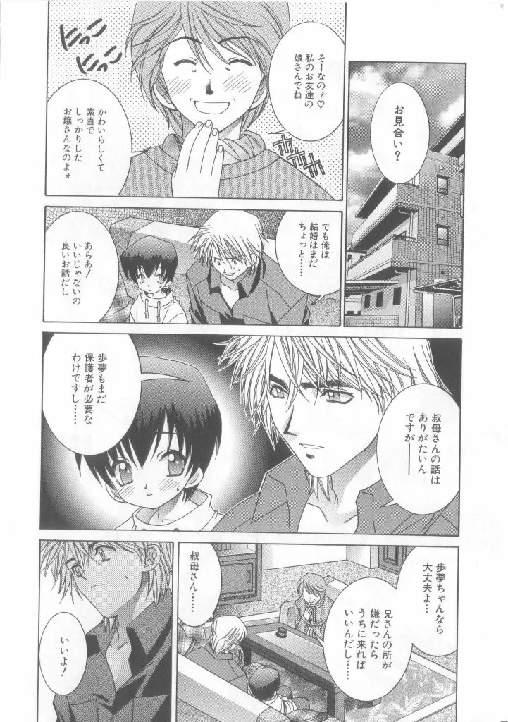 Romeo Vol. 13 Page.45