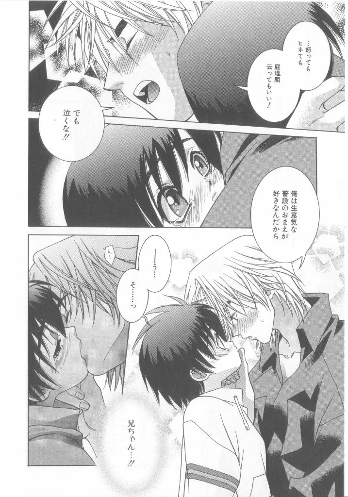 Romeo Vol. 13 Page.49