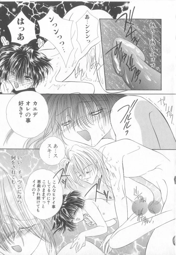 Romeo Vol. 13 Page.65