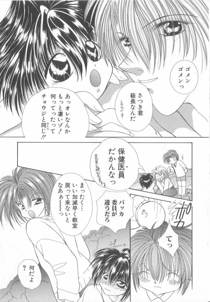 Romeo Vol. 13 Page.71