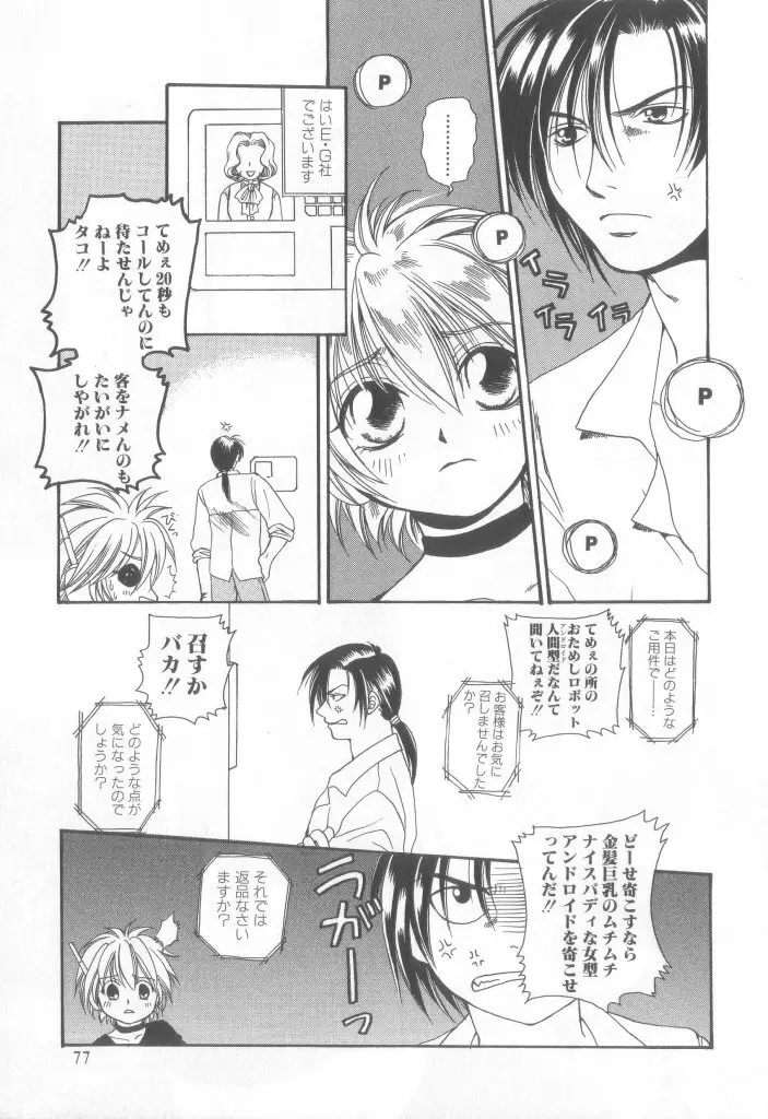 Romeo Vol. 13 Page.75