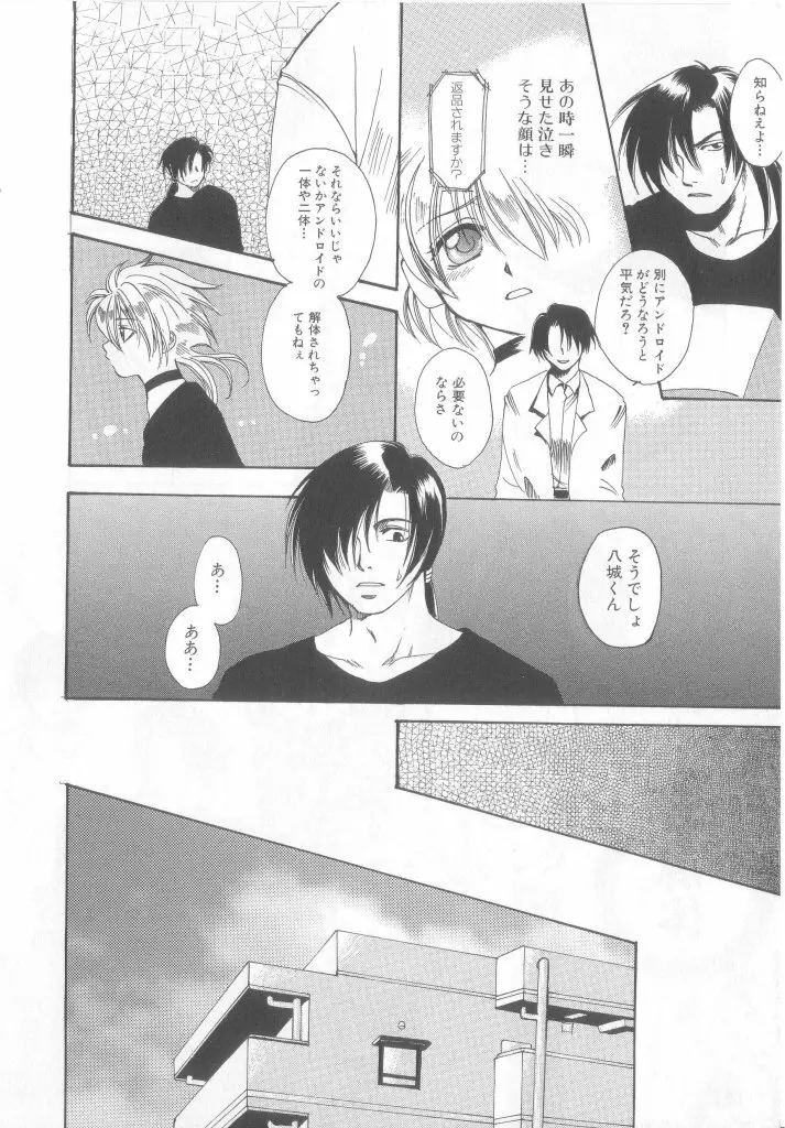 Romeo Vol. 13 Page.80