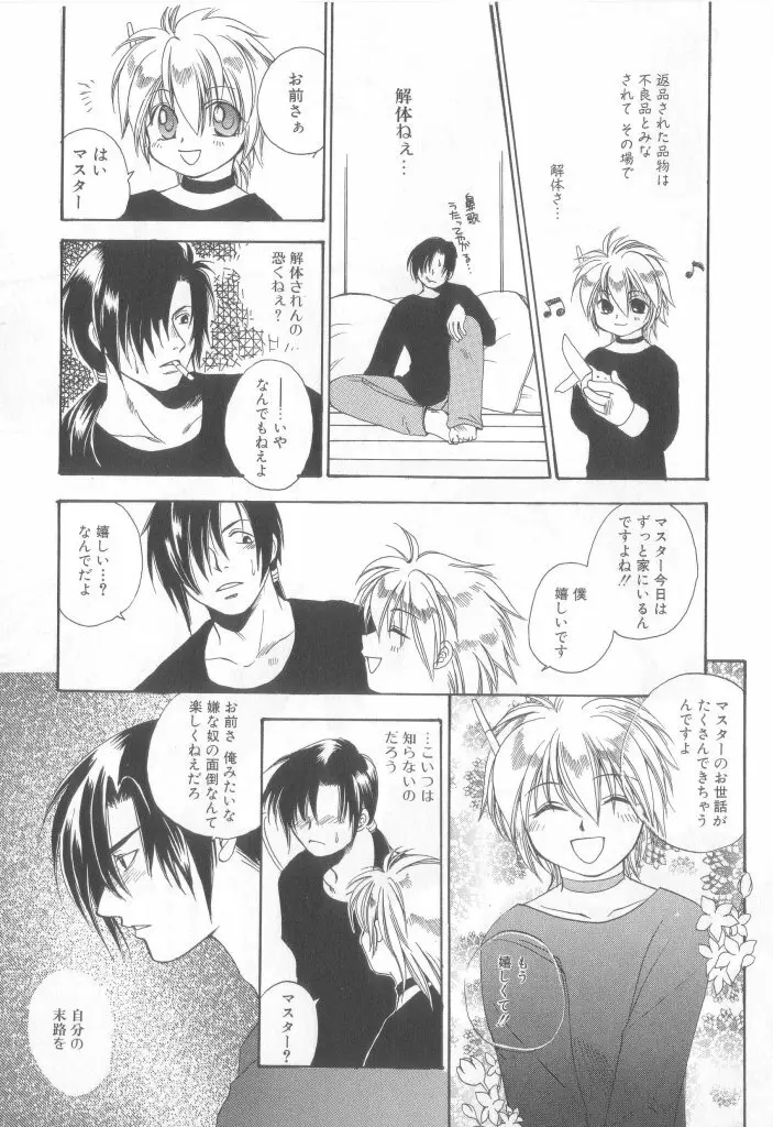 Romeo Vol. 13 Page.81