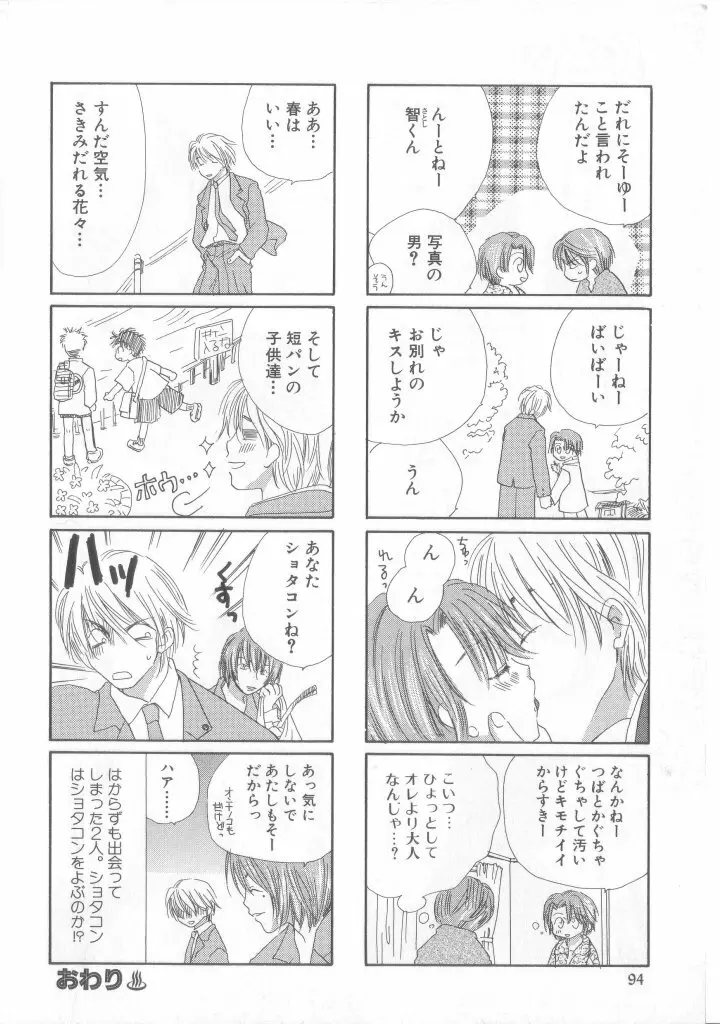 Romeo Vol. 13 Page.92