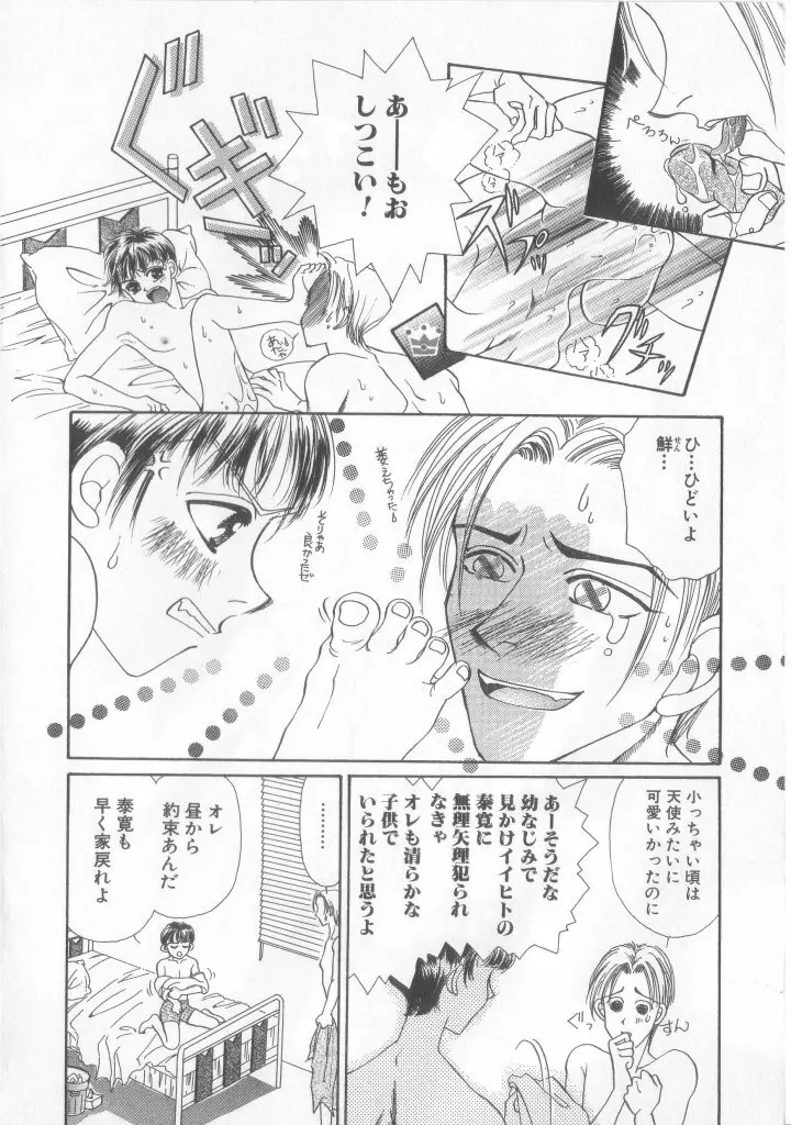 Romeo Vol. 13 Page.94