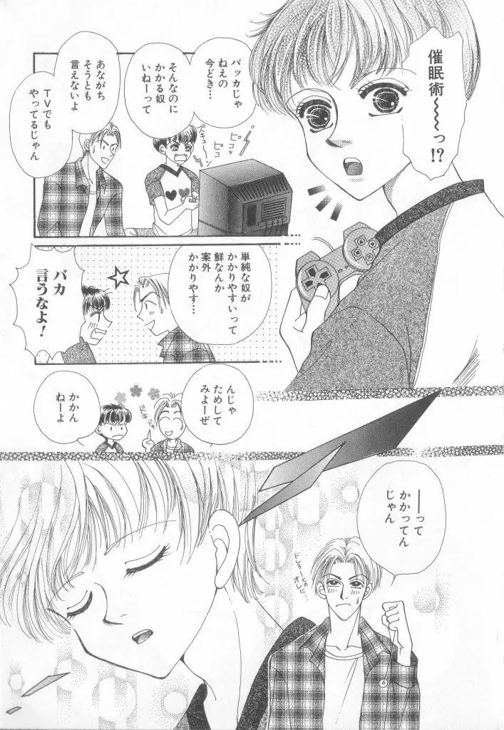 Romeo Vol. 13 Page.97