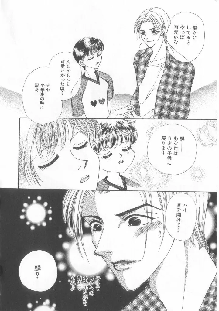 Romeo Vol. 13 Page.98