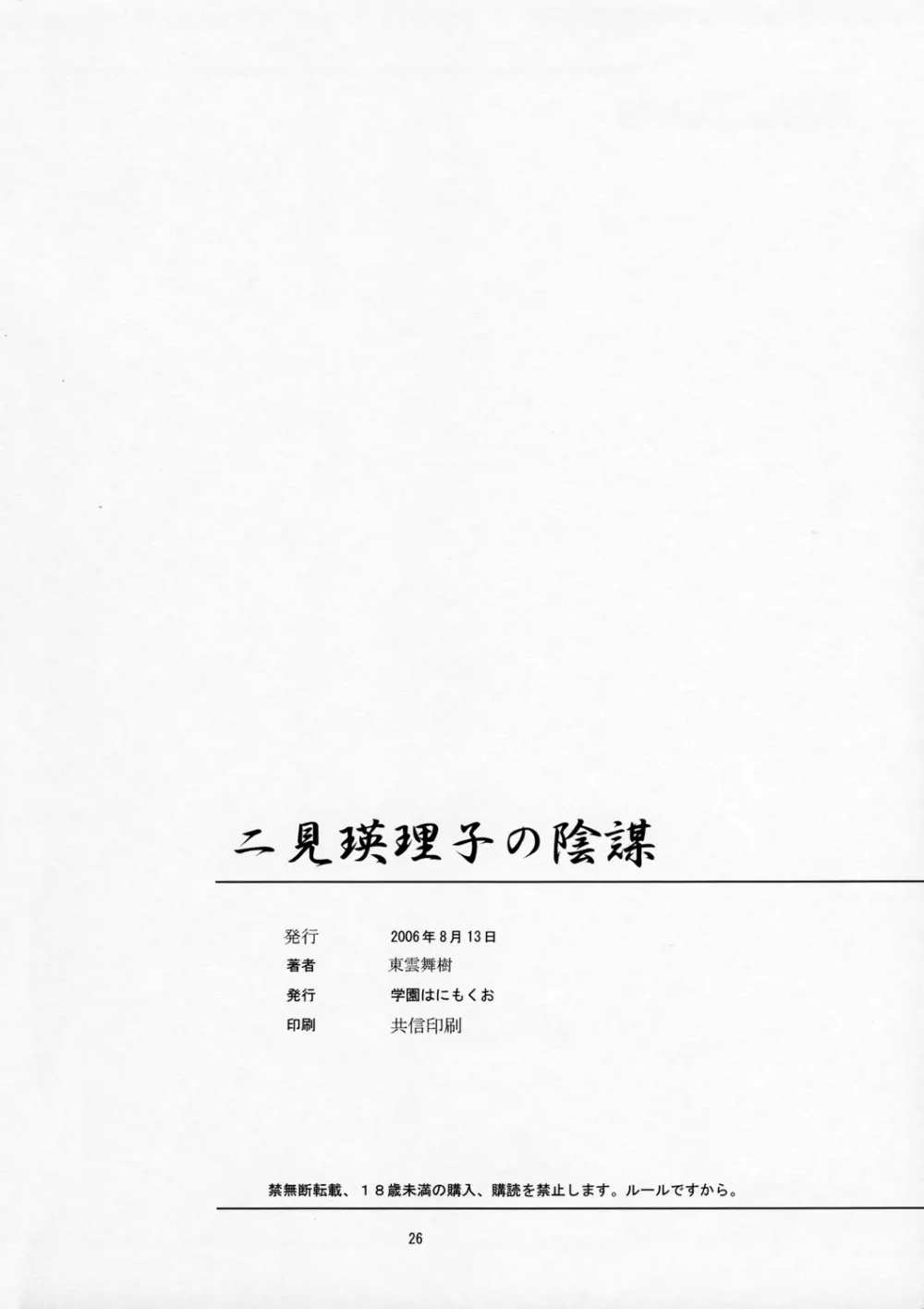 二見瑛理子の陰謀 Page.25